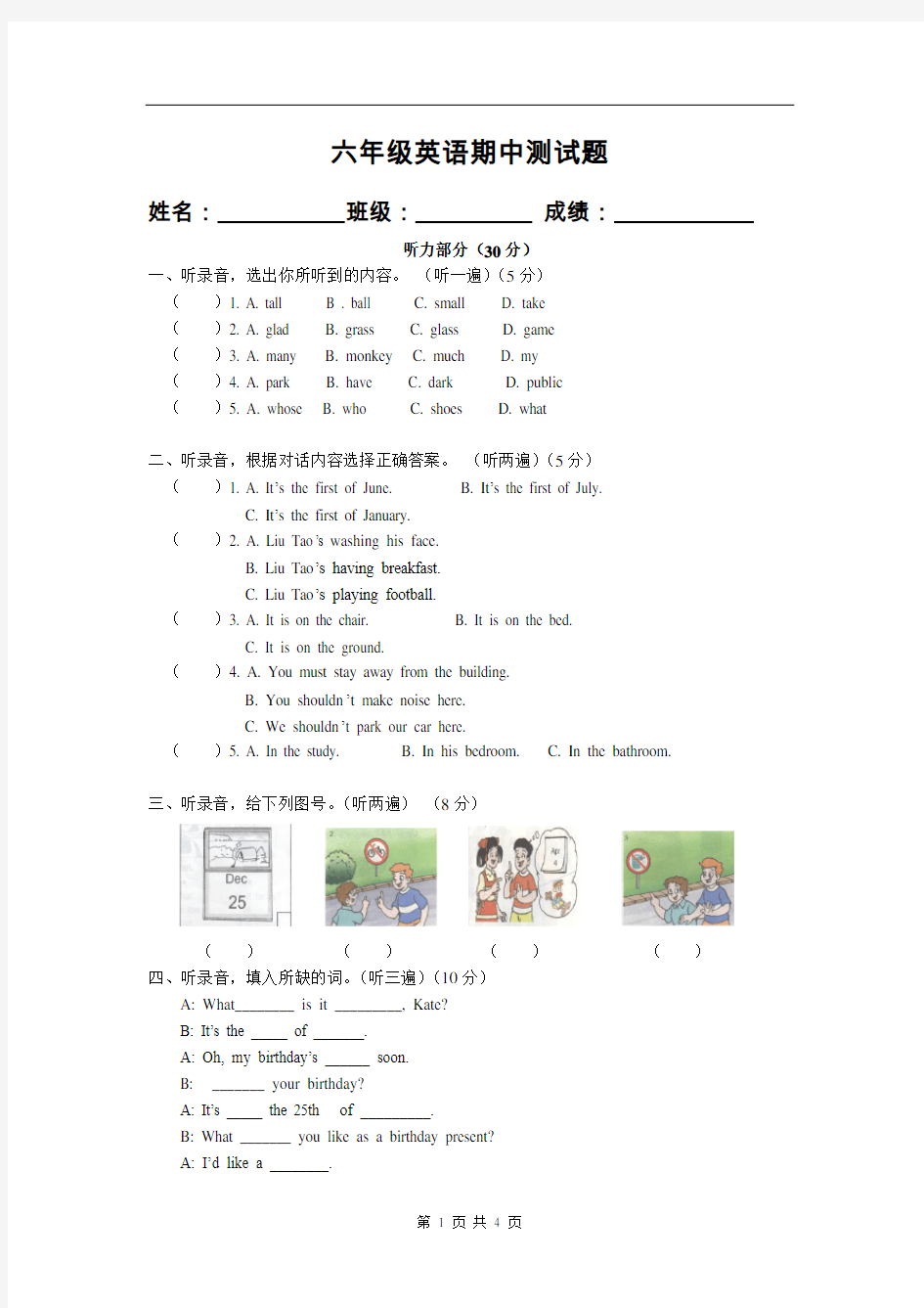 六年级英语期中测试题