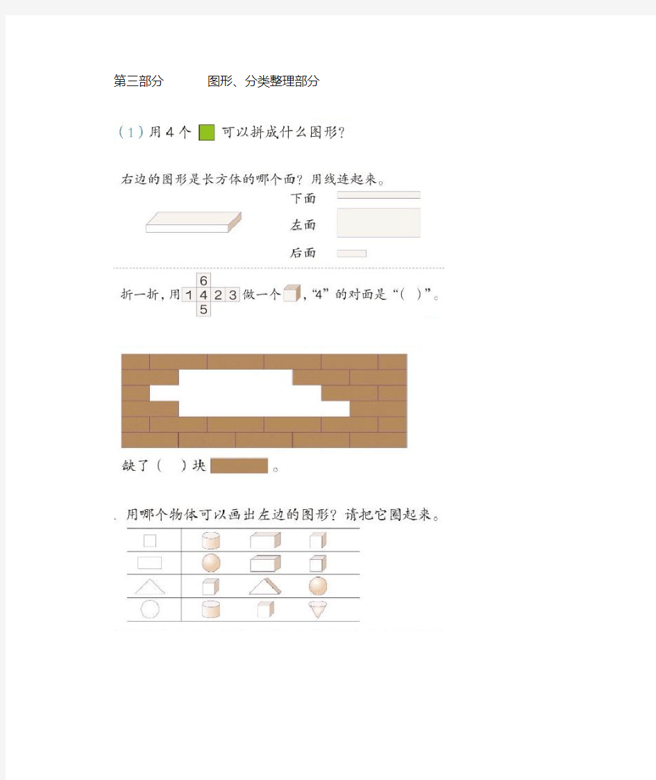 一年级下册数学 图形、分类与整理部分练习