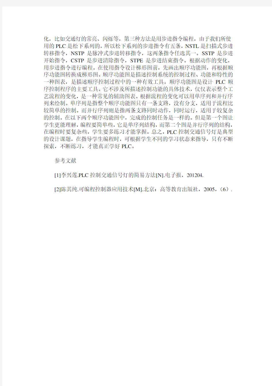 PLC控制交通信号灯的几种编程方法