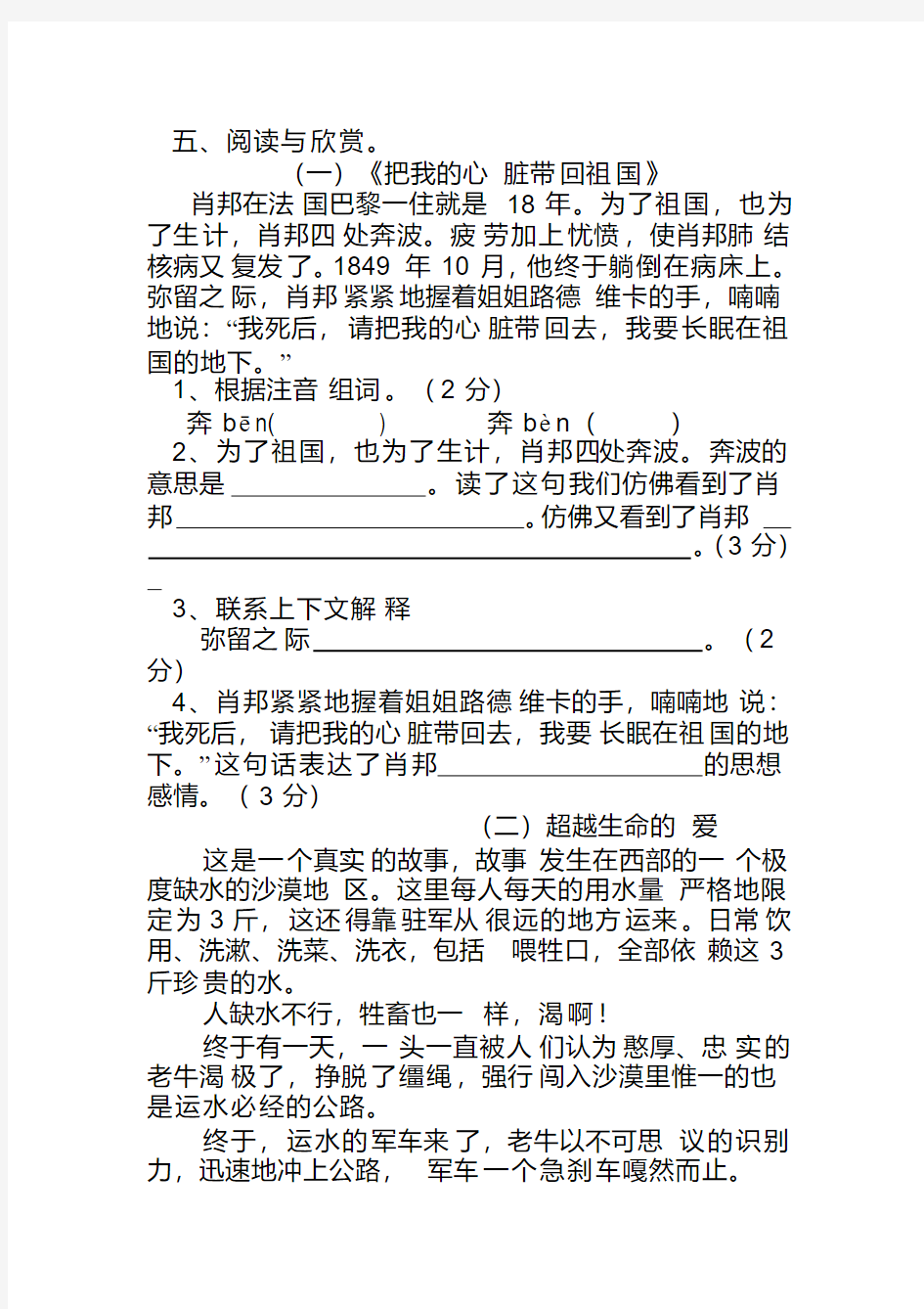 2020部编版六年级语文阅读理解作文练习题