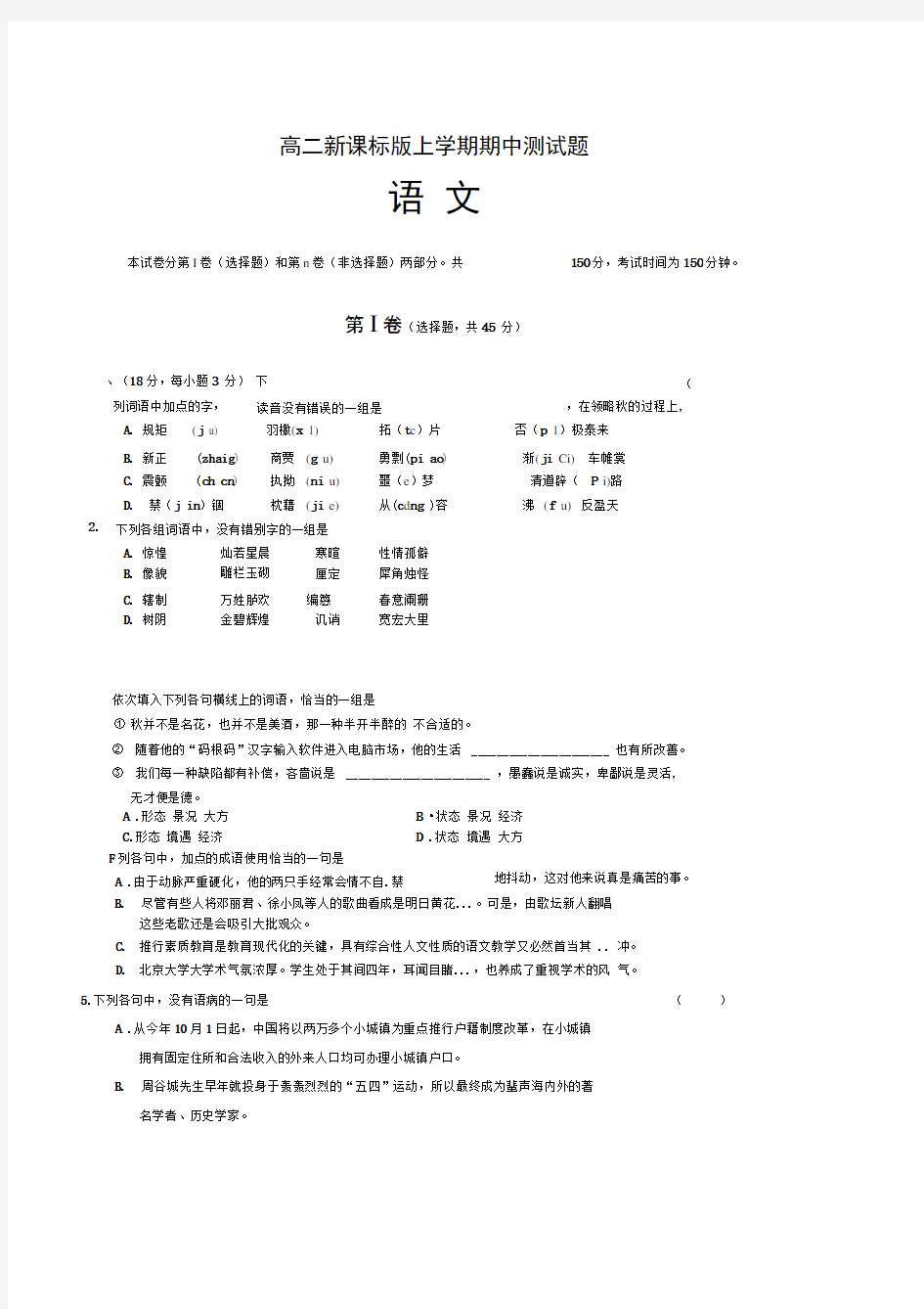 新课标版高二语文上学期期中测试题附参考答案