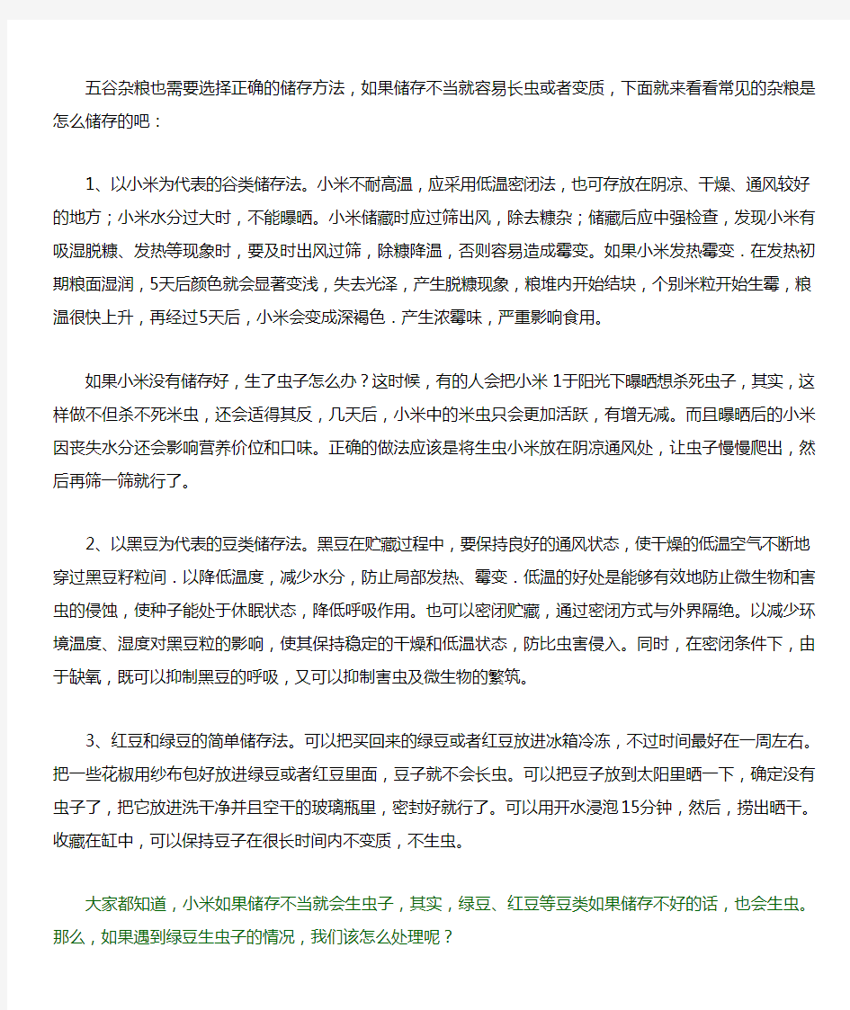 大米的储存方法