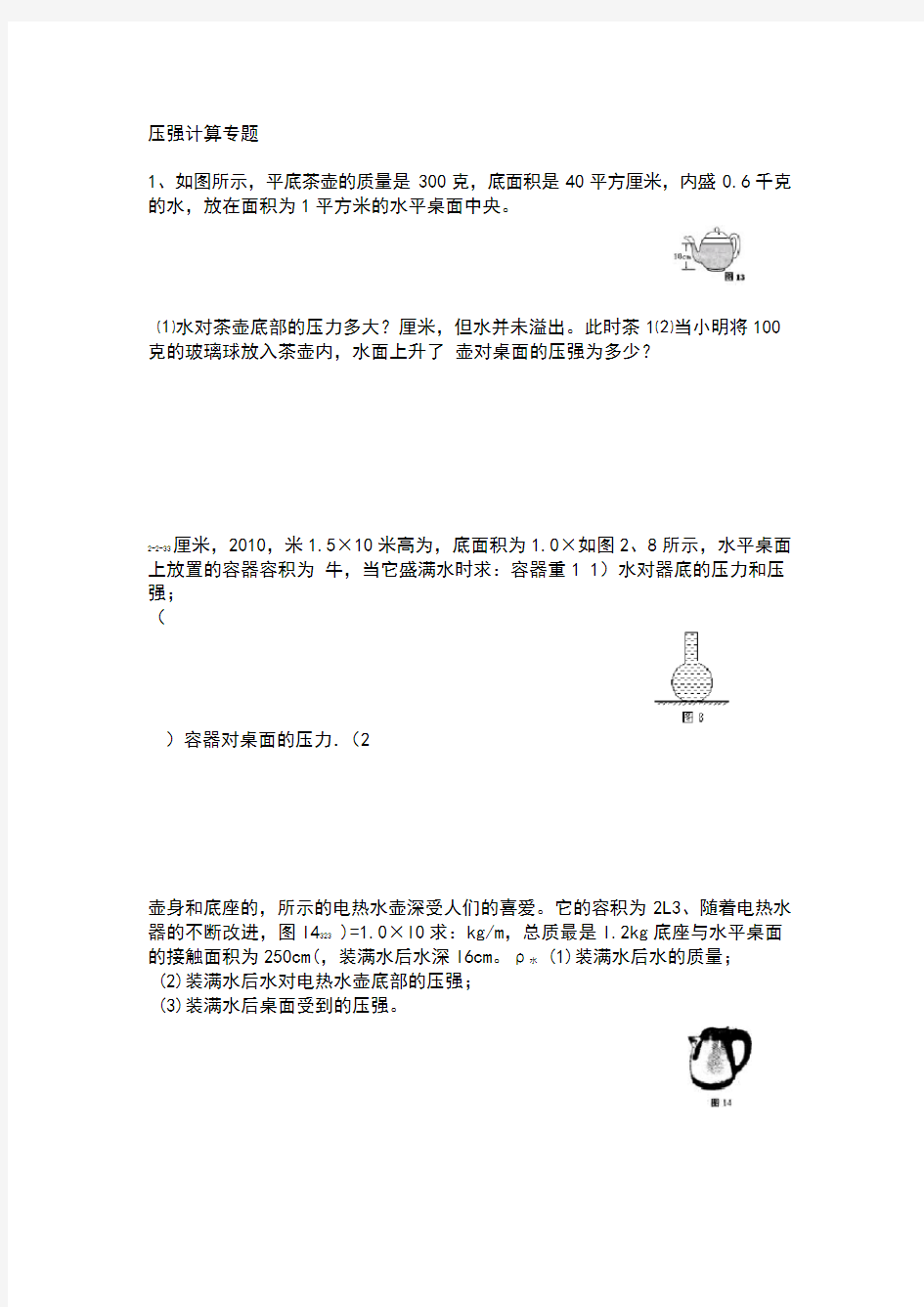 完整版八年级下册物理压强计算专题含答案