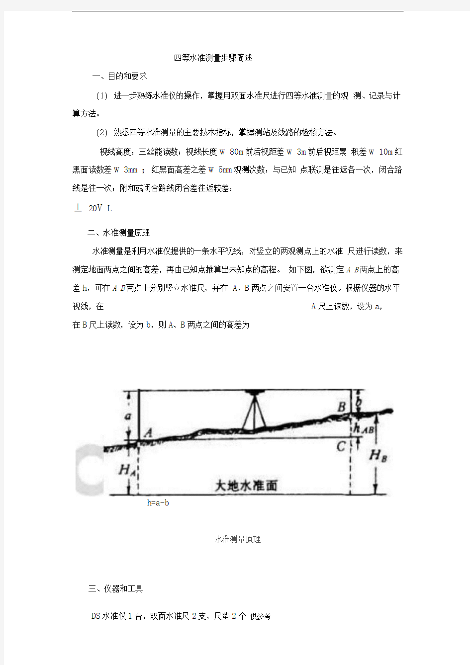 四等水准测量步骤简述