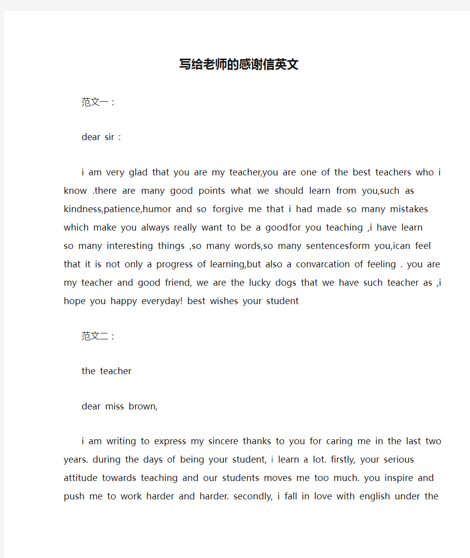 写给老师的感谢信英文
