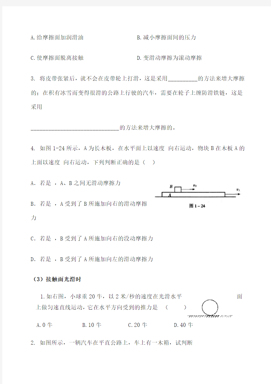 摩擦力典型例题 