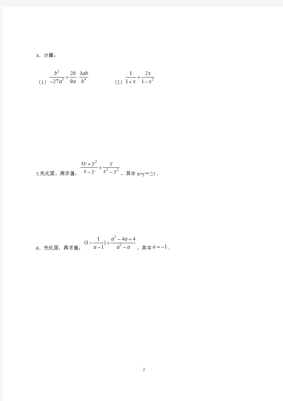 人教版八年级数学上册第十五章分式计算专题(含答案)