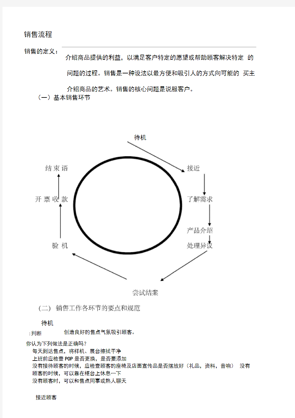 销售流程及案例