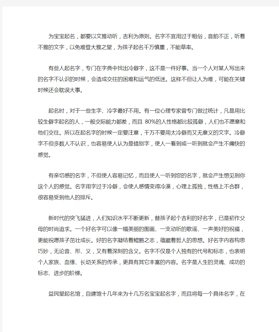 给宝宝起名注意事项