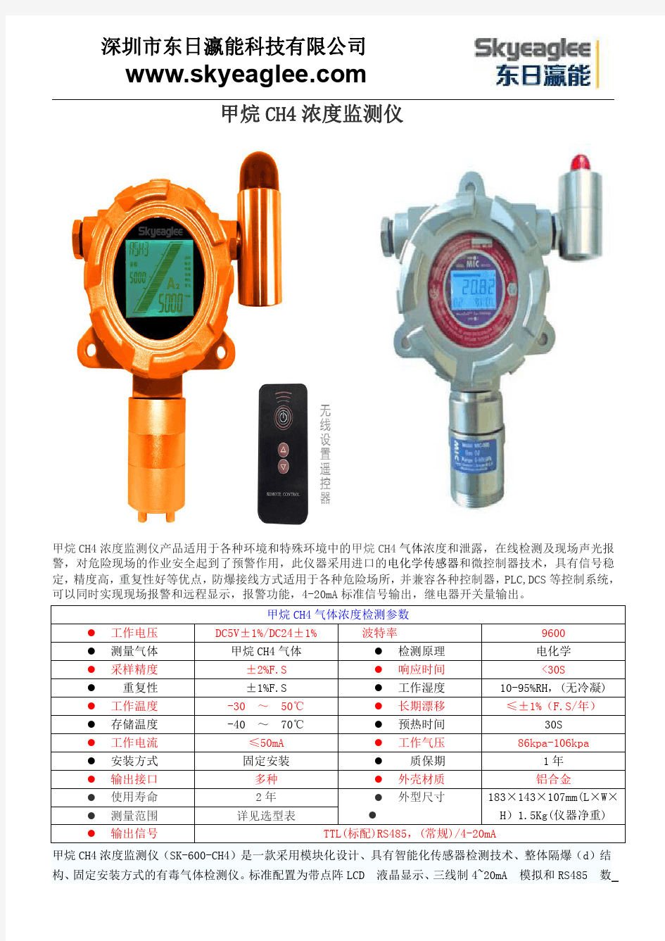 甲烷CH4浓度监测仪