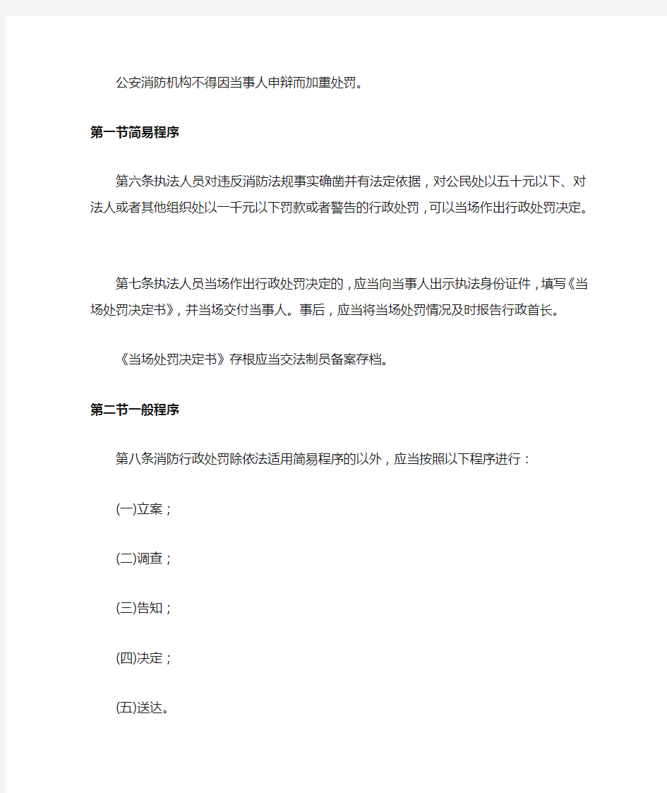江苏省公安消防行政处罚程序暂行规定