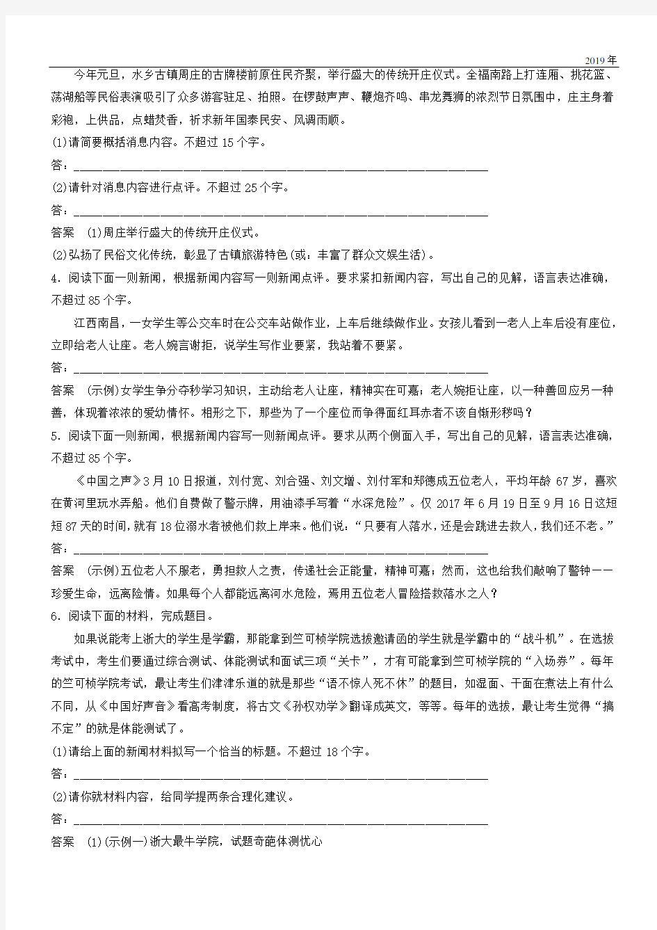 2020高考语文二轮复习专题一 精准训练一 新闻概写与点评