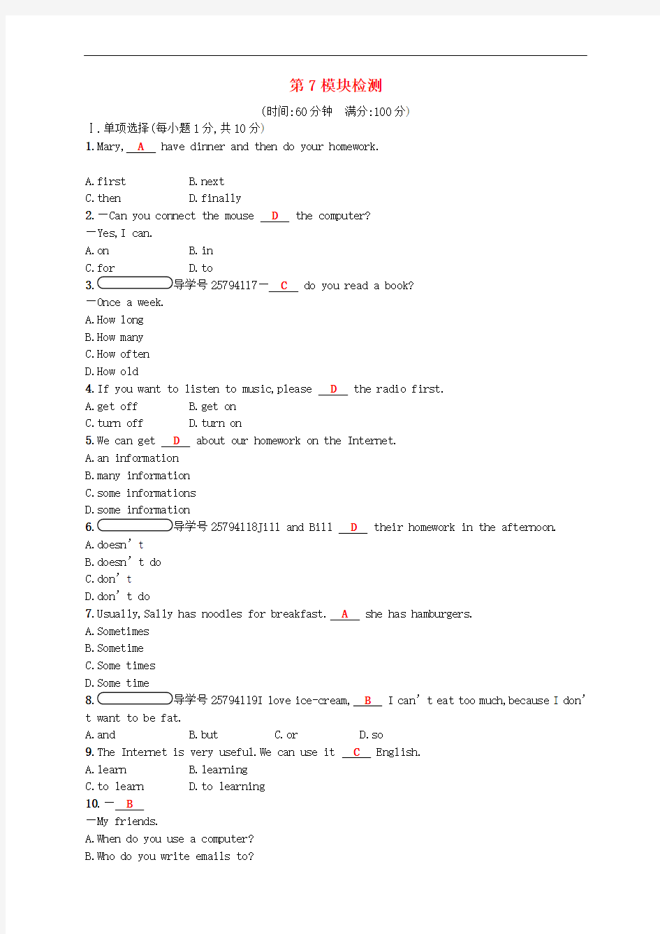 七年级英语上册 Module 7 Computers模块检测 (新版)外研版