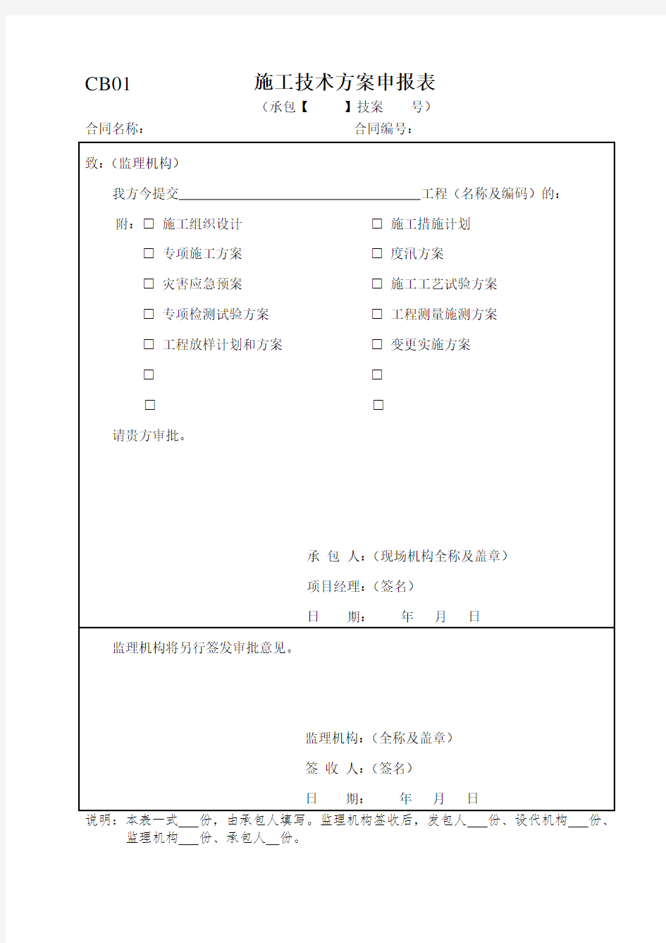 水利工程施工监理规范(SL288-2014)