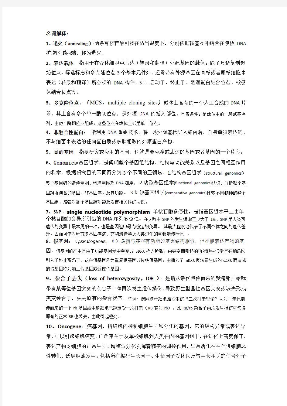 (完整版)华中科技大学同济医学院—分子生物学期末复习重点(老师版)