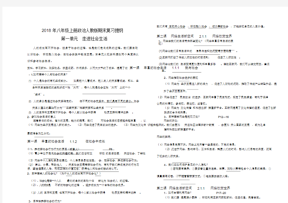 人教版八年级上册政治期末复习提纲