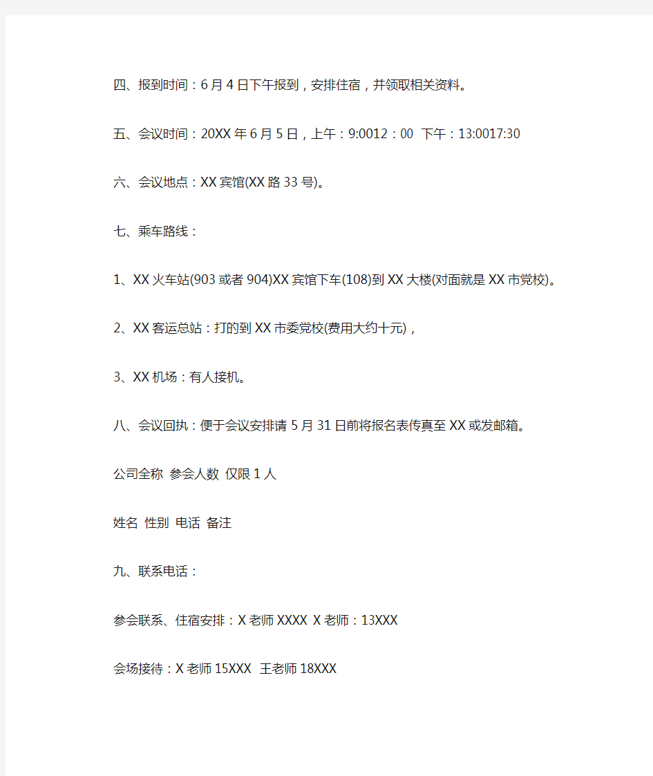 公司新产品发布会邀请函