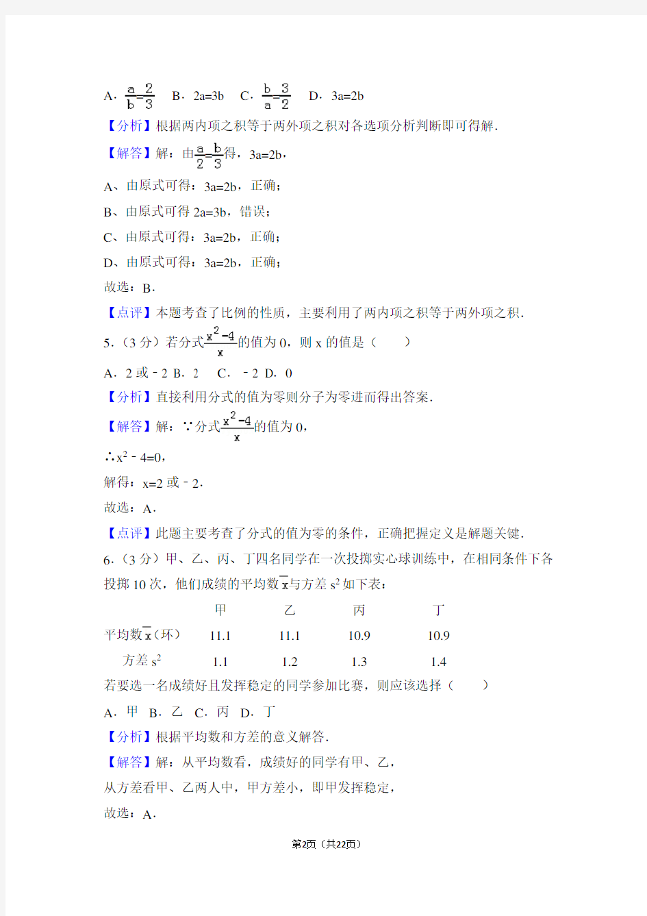 2020年甘肃省定西市中考数学试卷含答案解析(3)