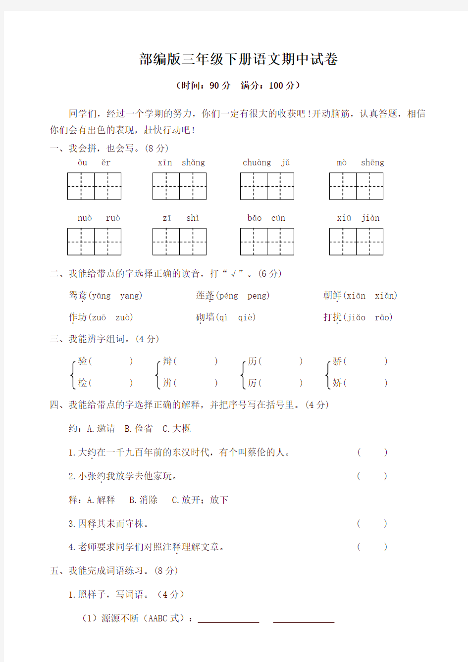 2020新统编版三年级语文下册期中试卷及答案