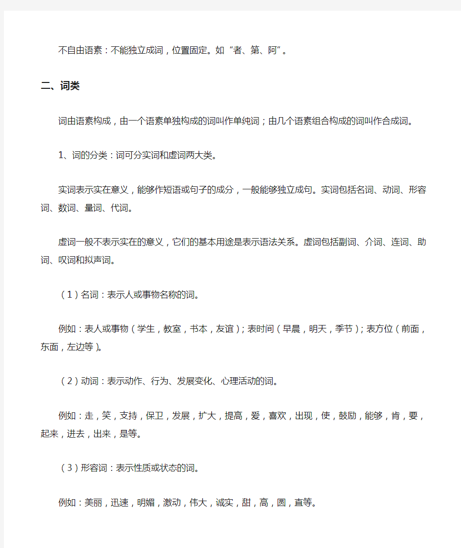 中学生必备汉语语法基础知识清单