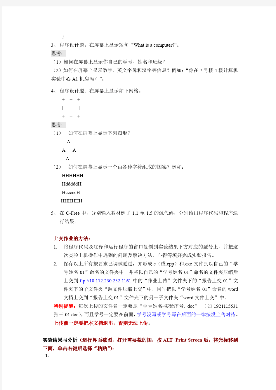 大学程序设计基础实验报告