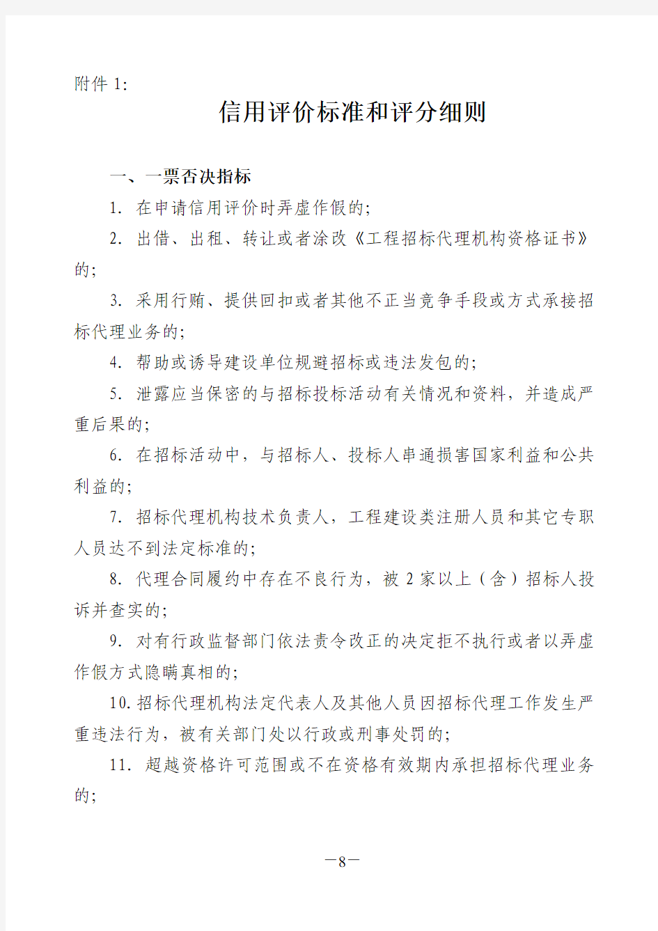 信用评价标准和评分细则