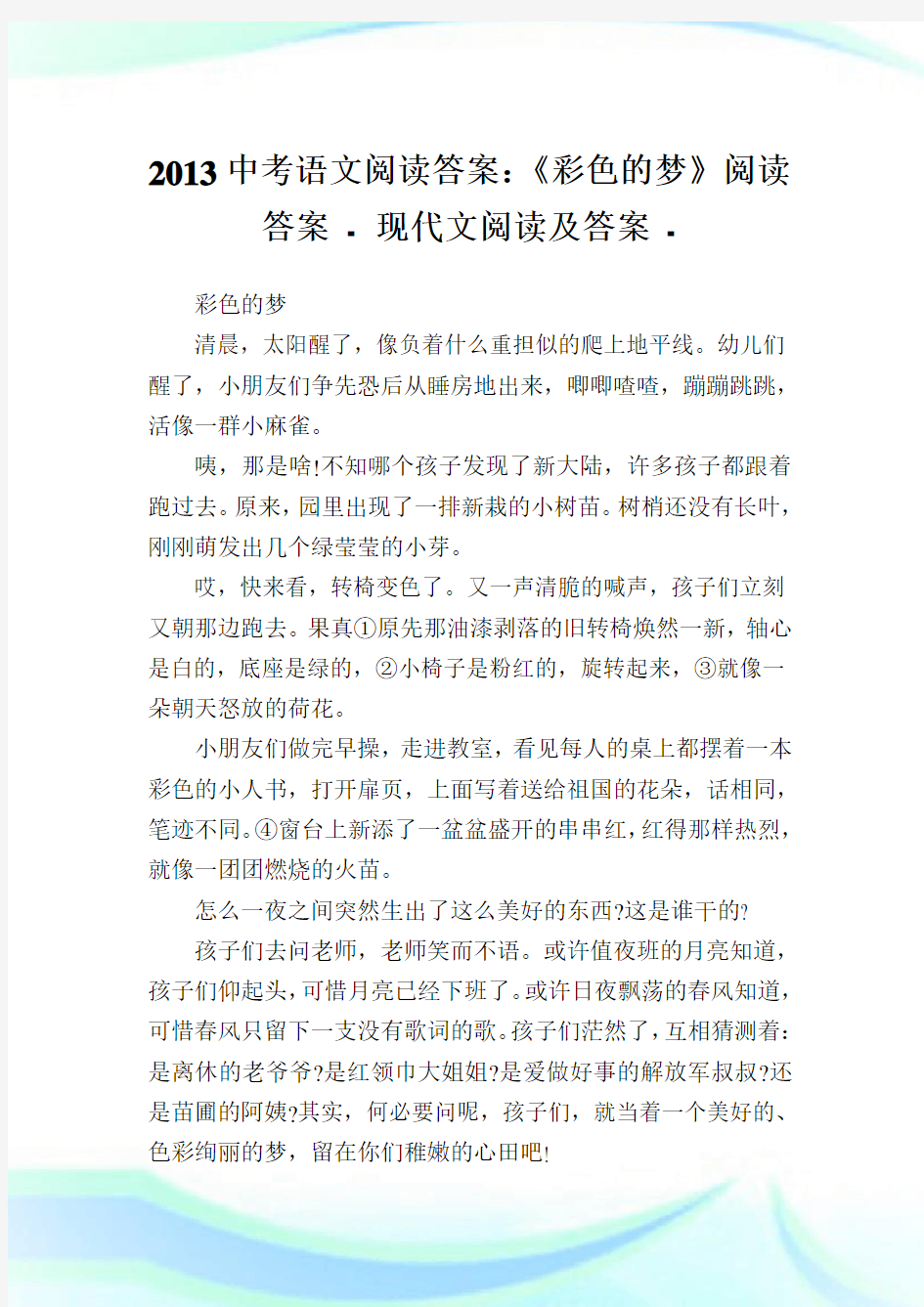 中考语文阅读答案：《彩色的梦》阅读答案.doc