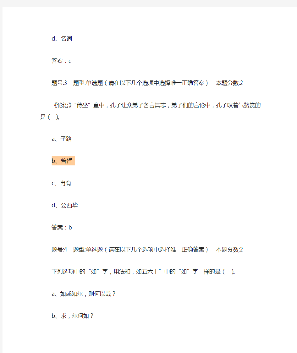 南京大学语文(本)第一次作业