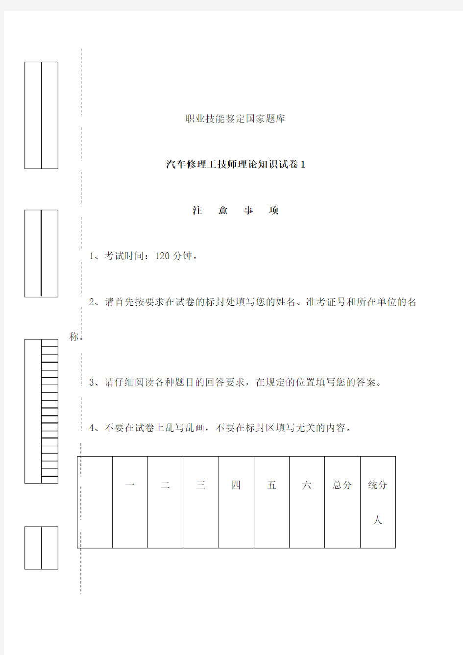 汽车维修技师试题和答案解析 