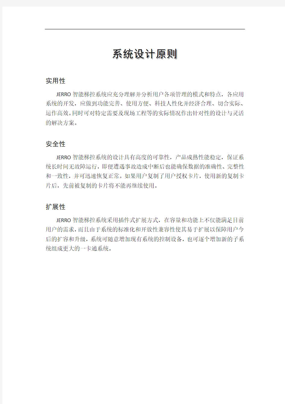 梯控门禁设置方案