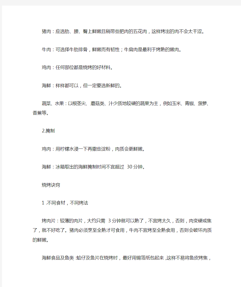 烧烤材料清单,大全