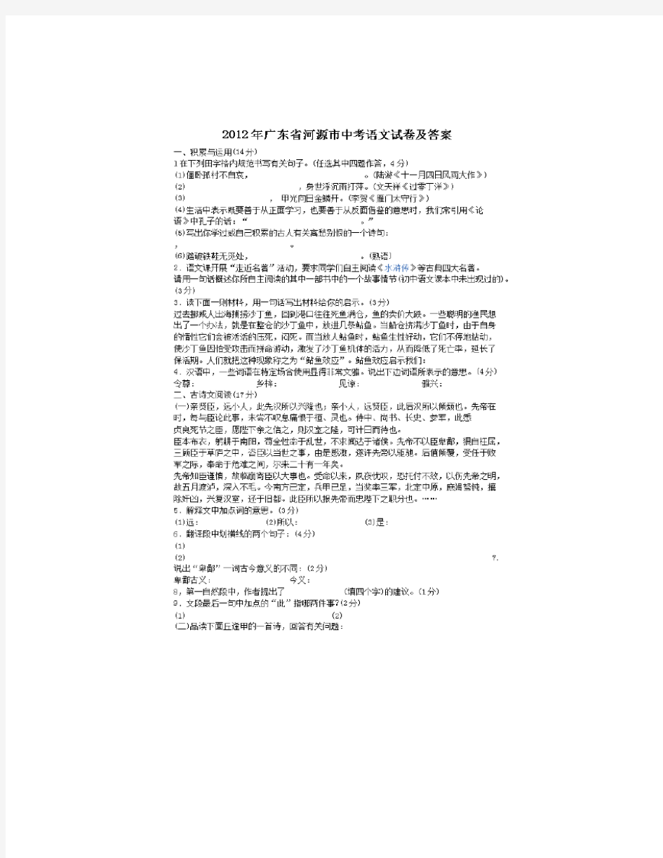 2012年广东省河源市中考语文试卷及答案