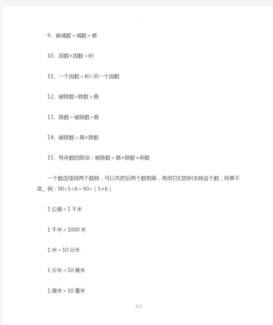 小学数学所有公式和顺口溜