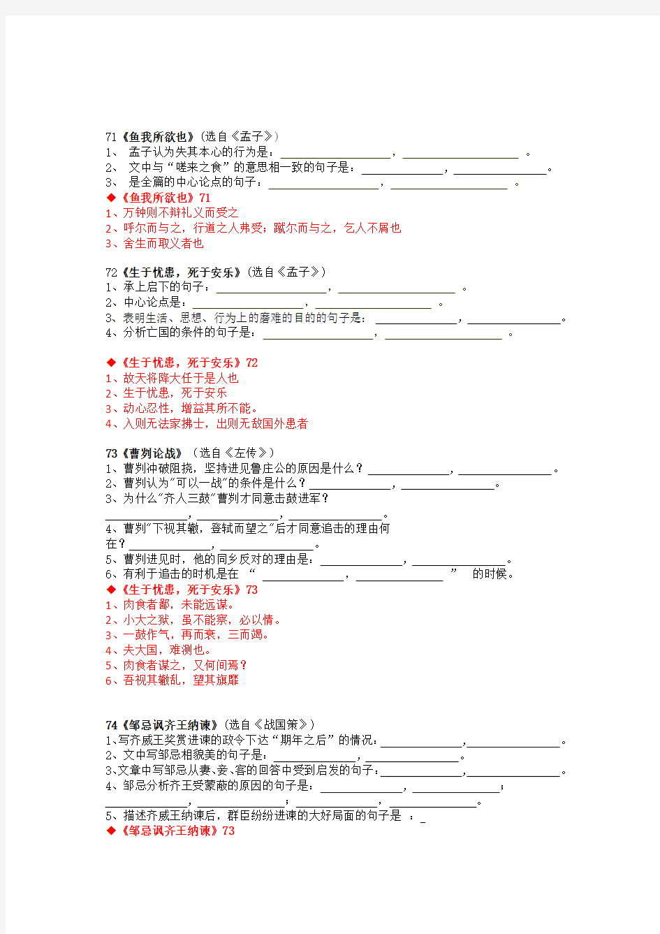 高考语文理解性默写大全初中部分含答案