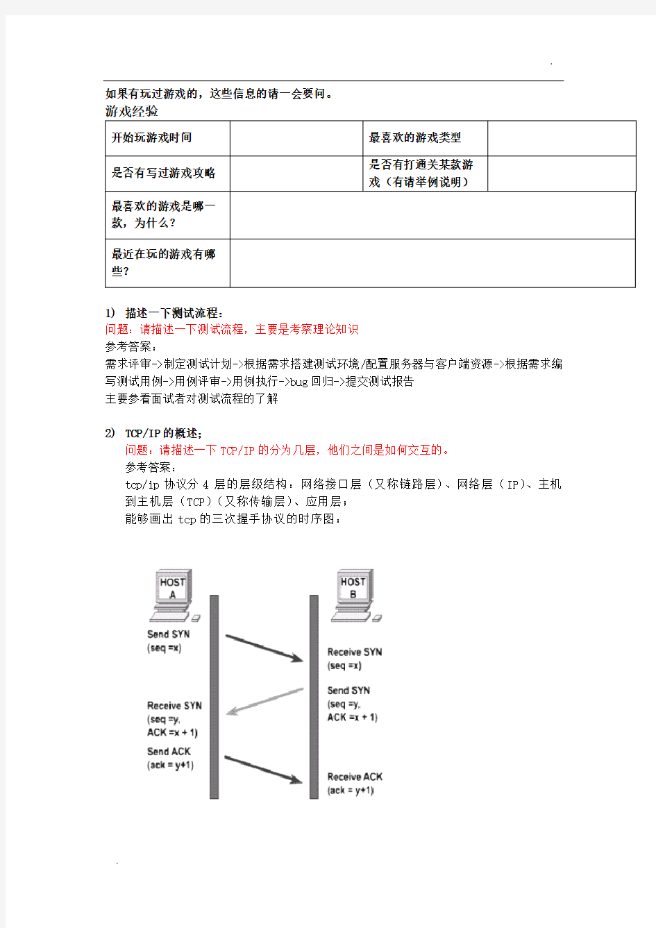 游戏测试面试题目