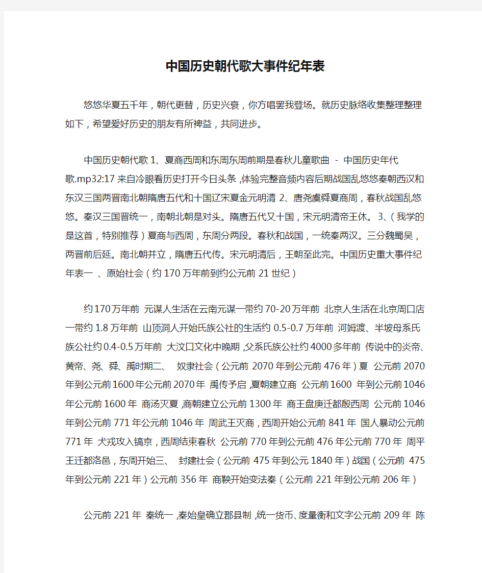 中国历史朝代歌大事件纪年表