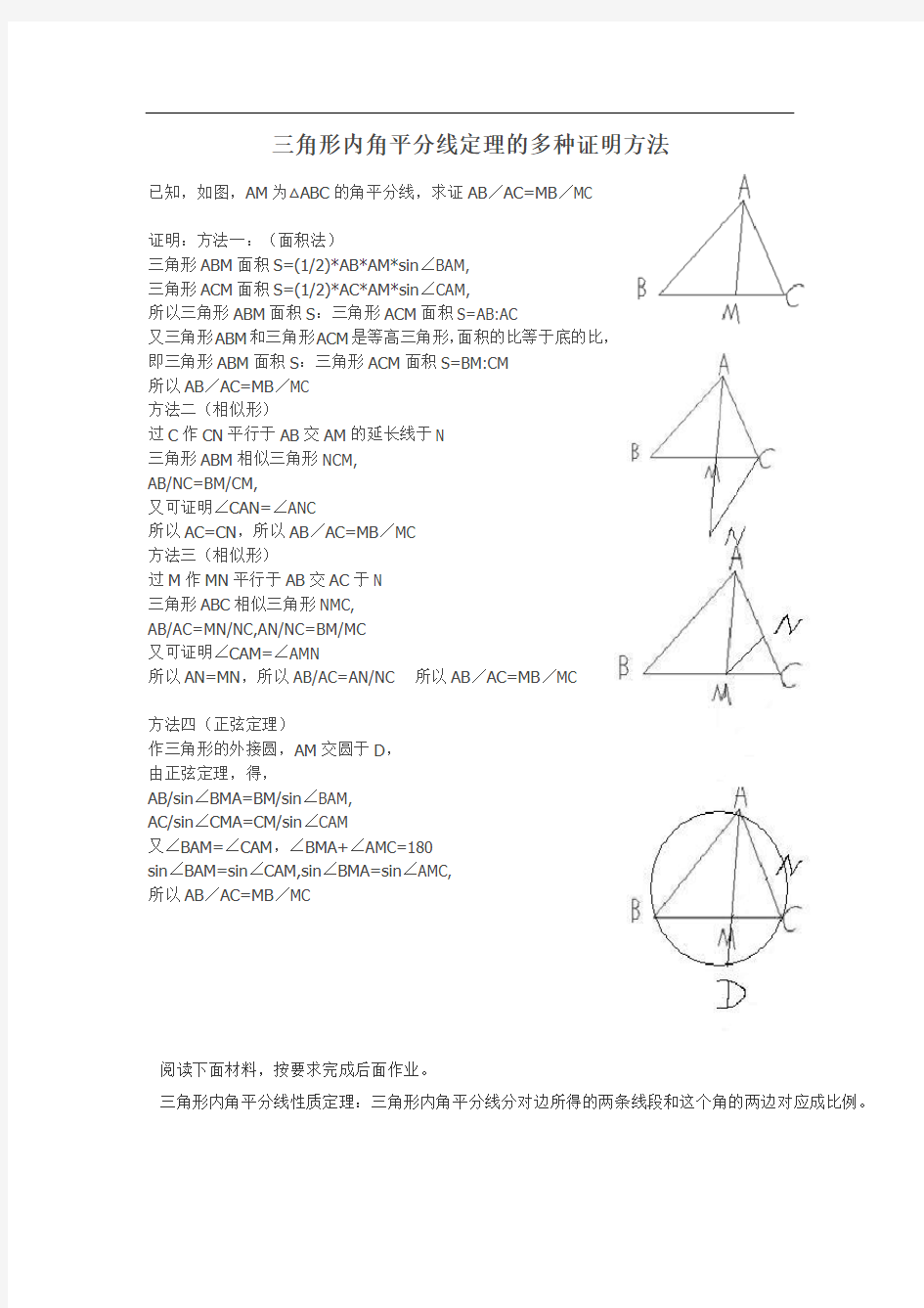 角平分线定理的多种证明方法