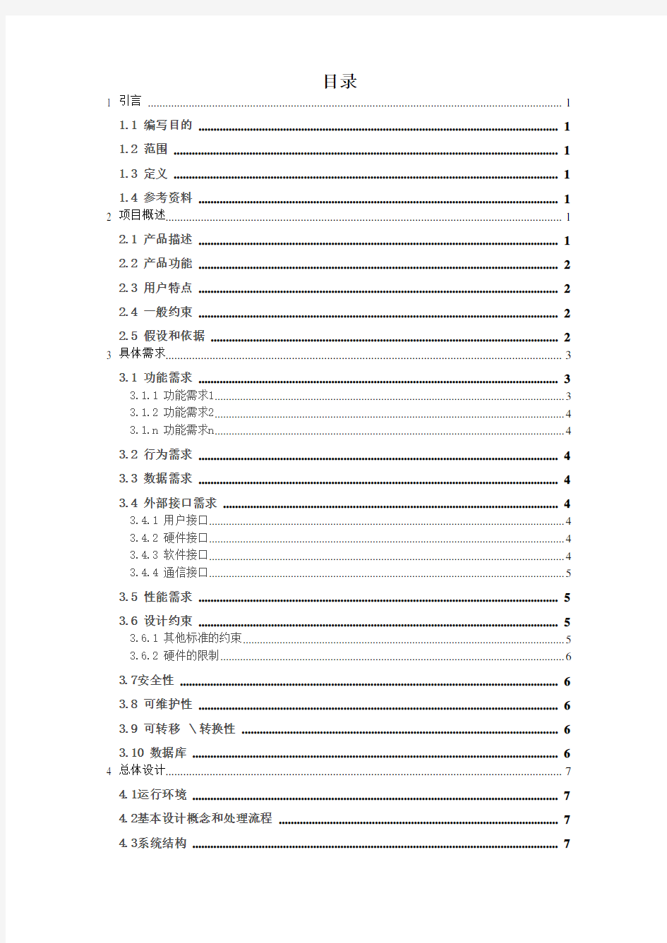 软件工程大作业 (1)