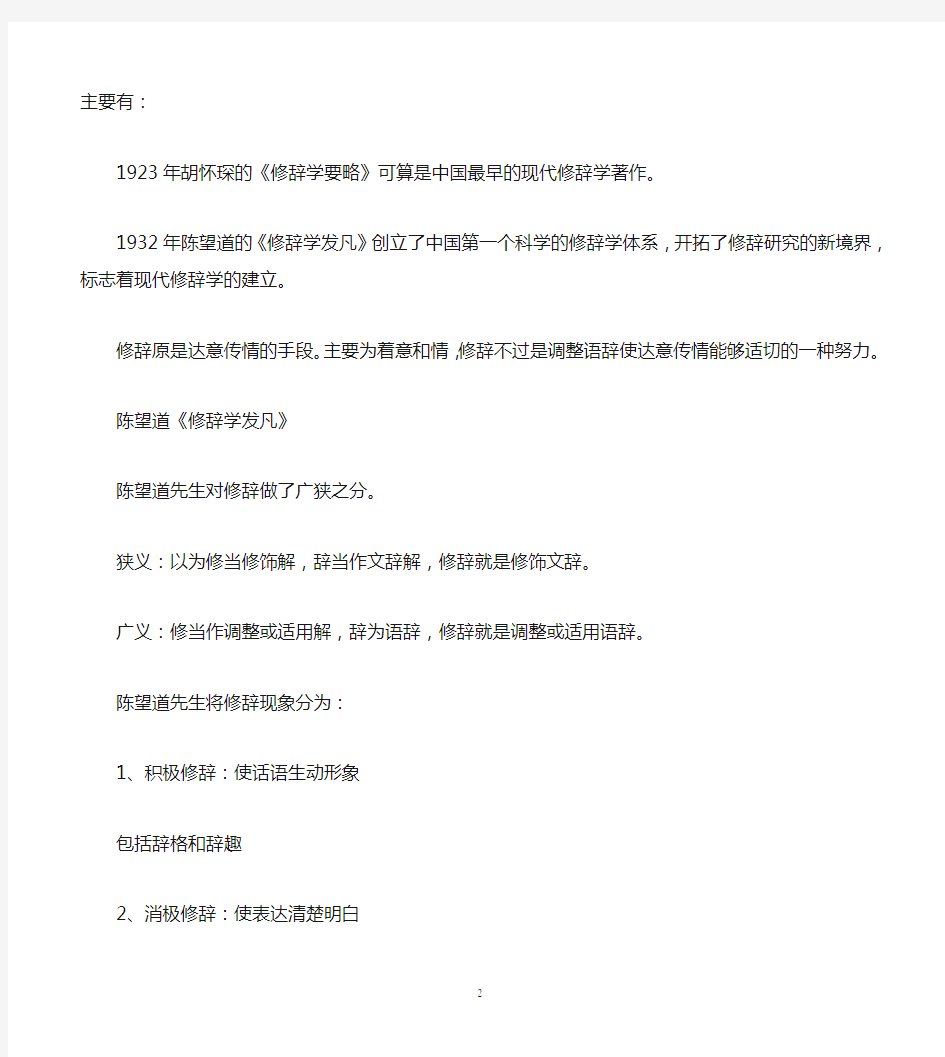 汉语修辞学复习