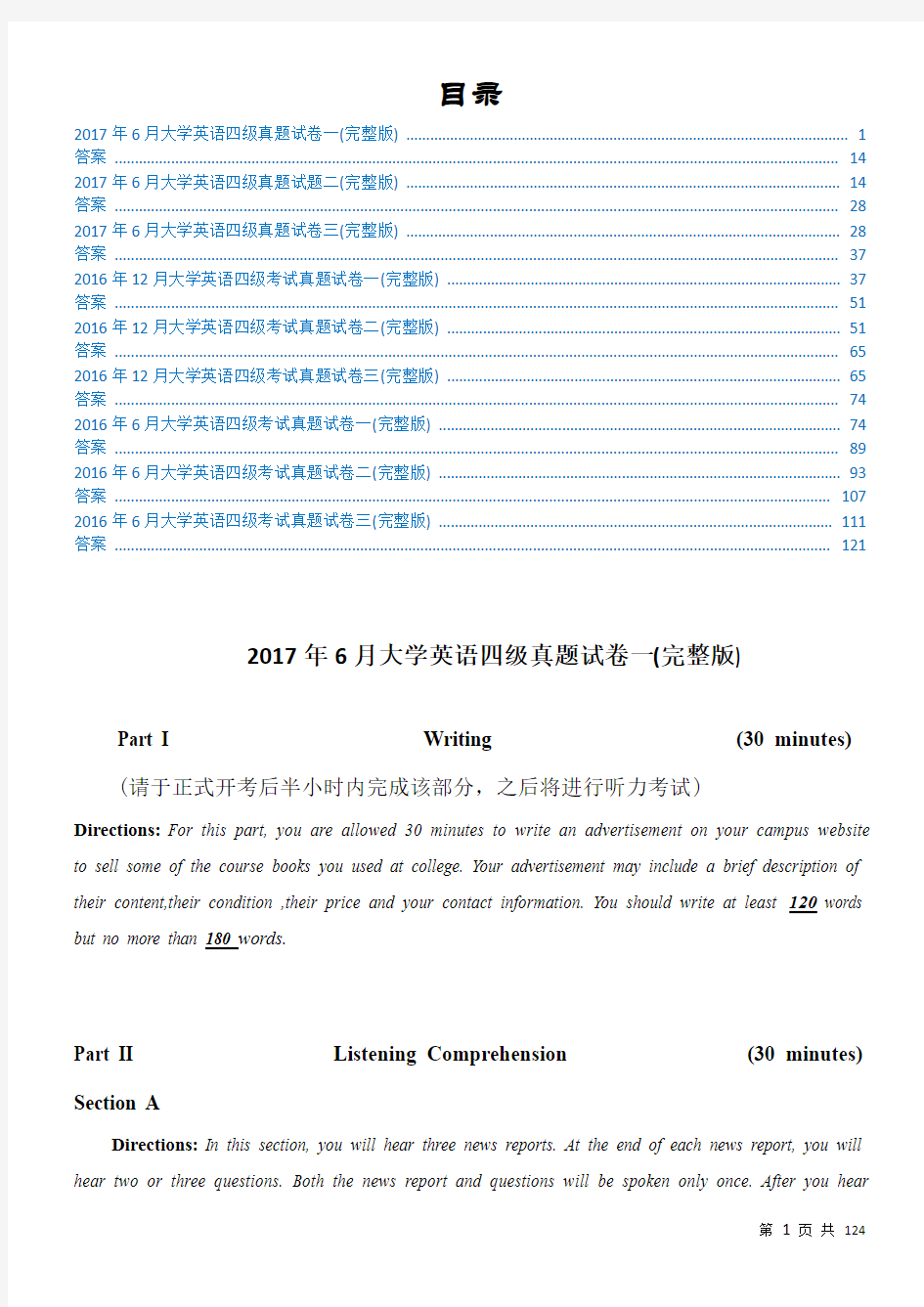 2017年6月大学英语四级真题试卷完整版(三套全)