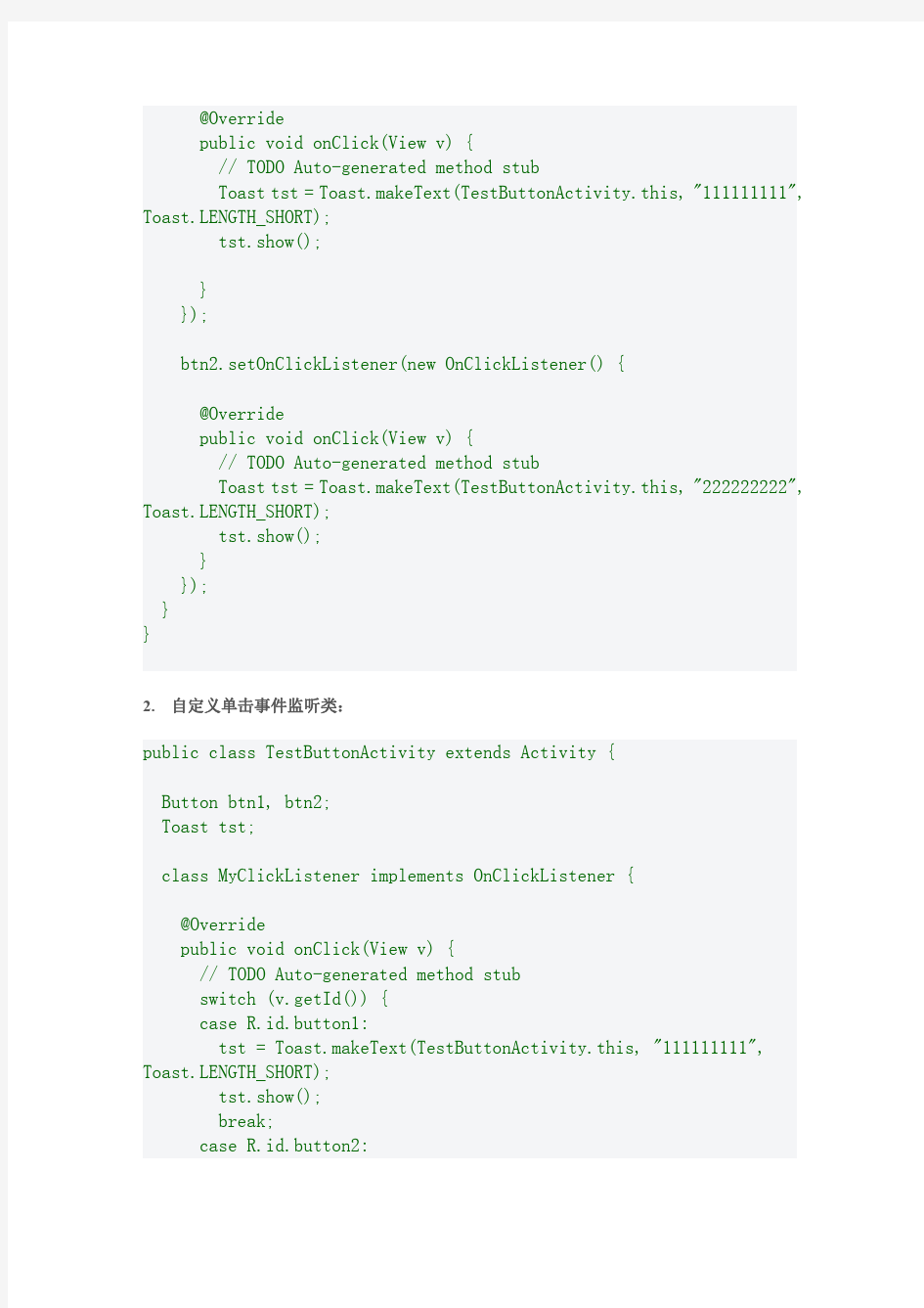 Android按钮单击事件的四种常用写法总结