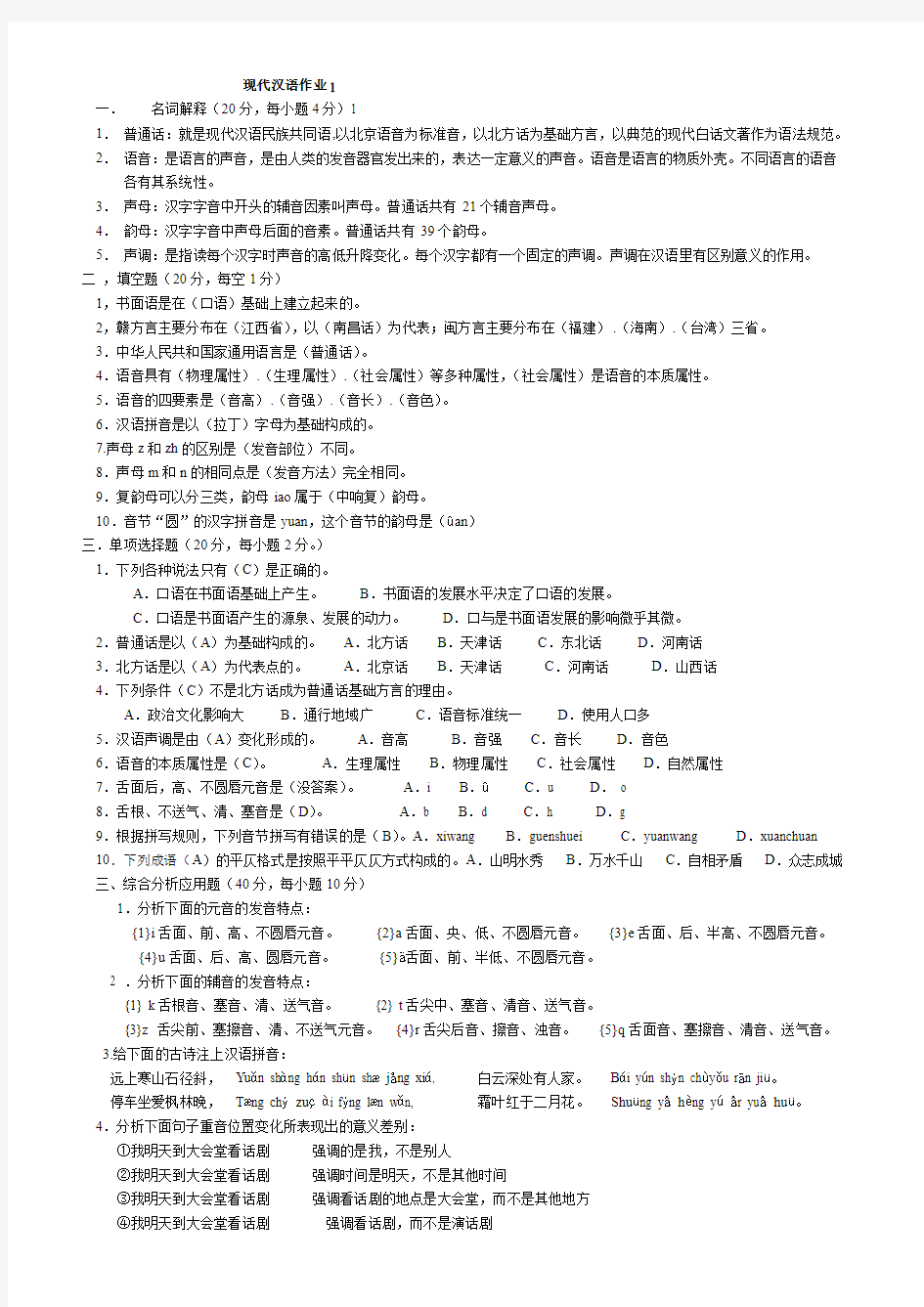 2017年电大现代汉语1形成性考核册及答案