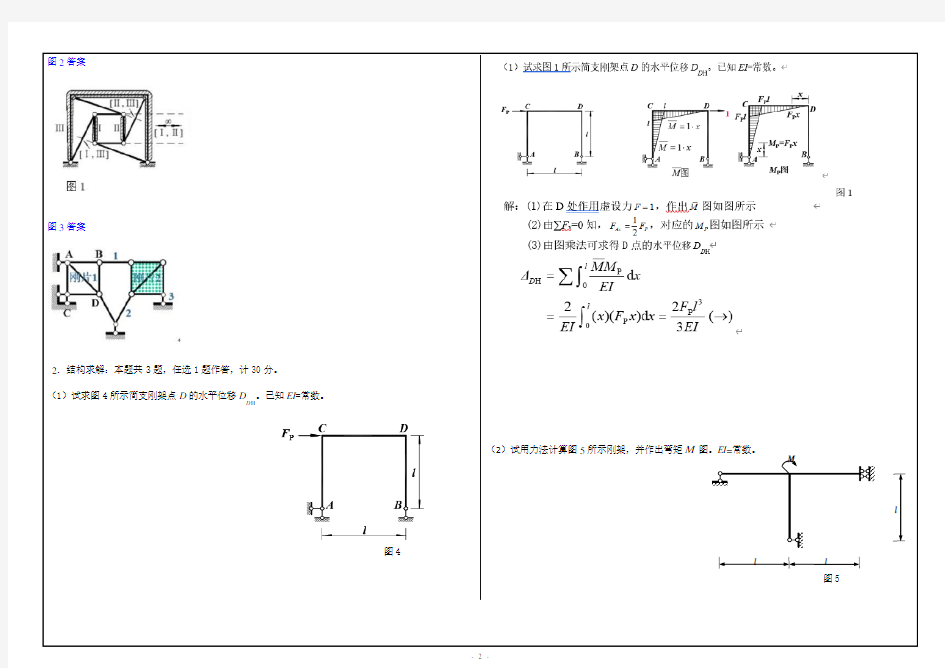 《结构力学》大作业