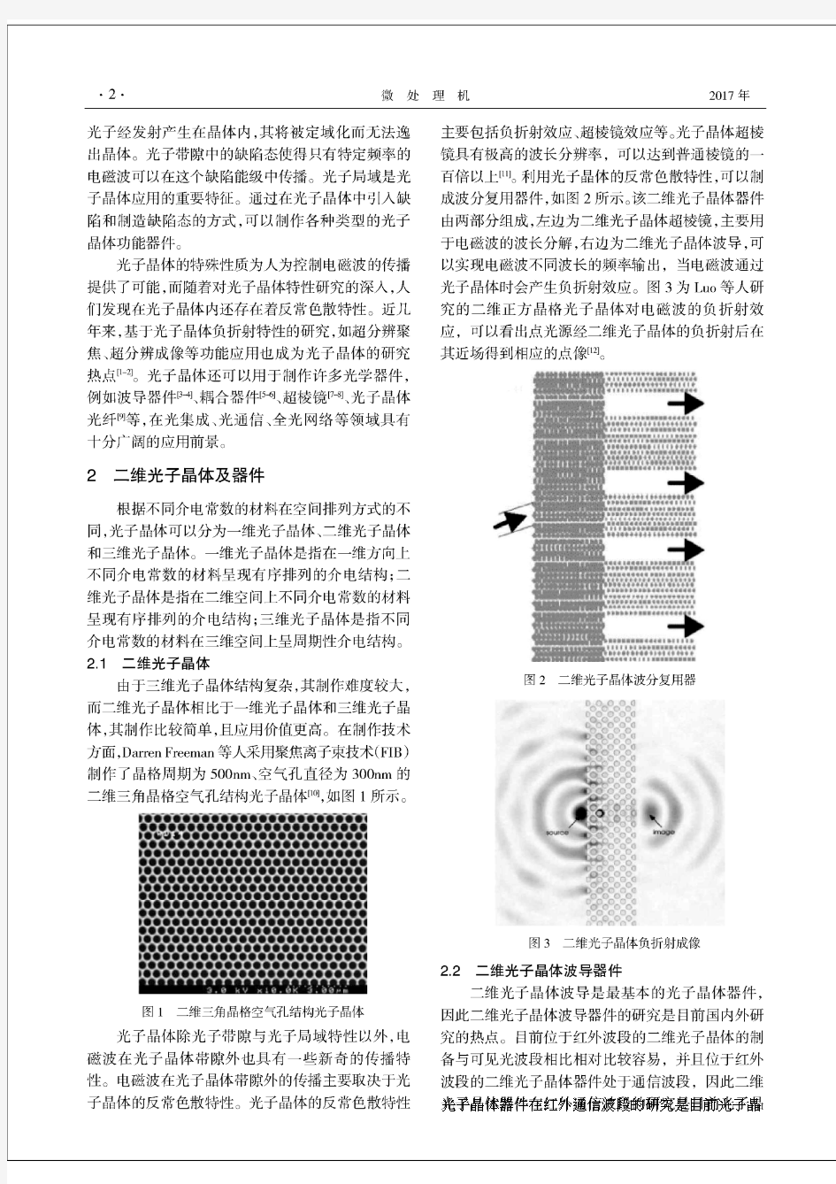 几种典型光子晶体波导器件及应用