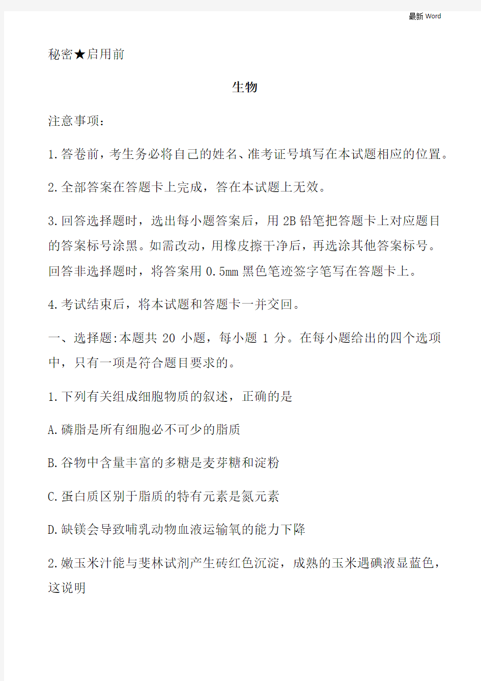 2021-2021年高三一轮复习阶段性测评生物试题