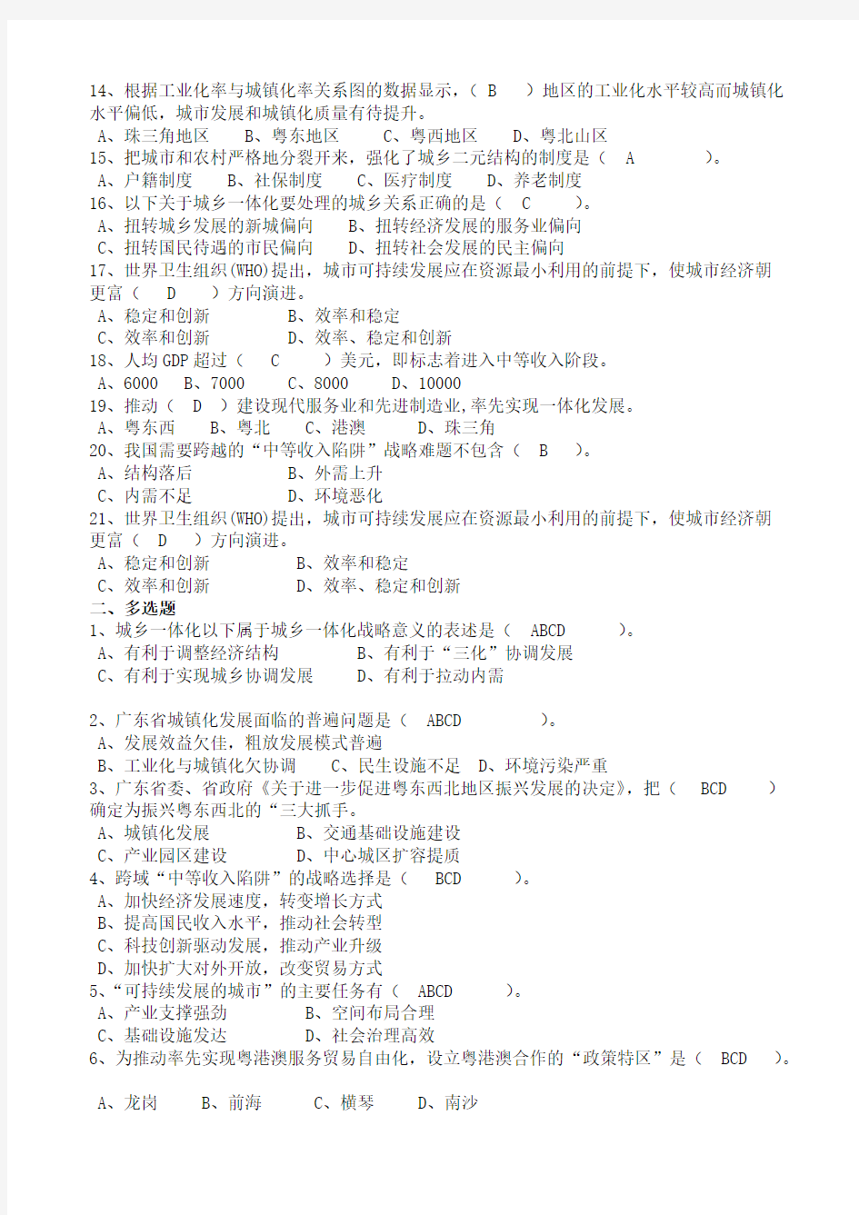 【VIP专享】新型城镇化实践与发展复习资料(答案)