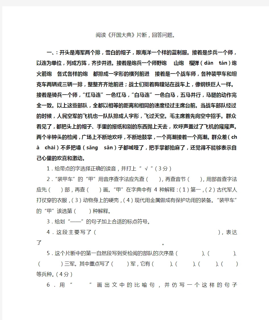 【精品】六年级上册语文试题-《开国大典》课内阅读练习题  人教部编版