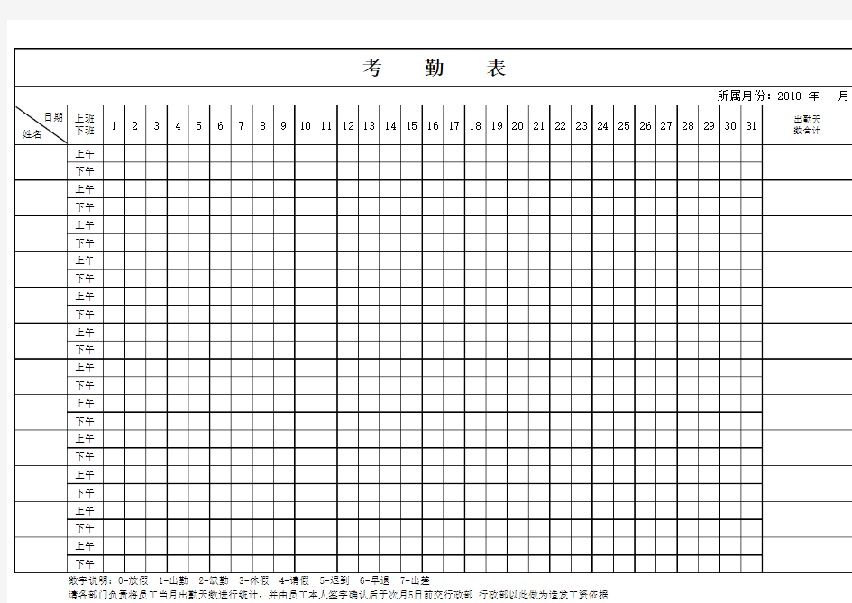 Excel考勤表模板