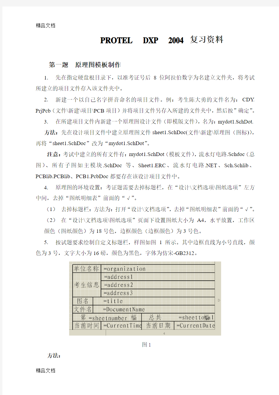 (整理)CAD高级考证复习资料.