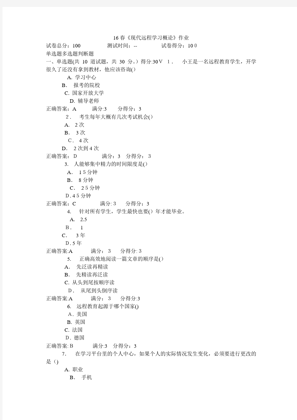 《现代远程学习概论》作业题库及标准答案